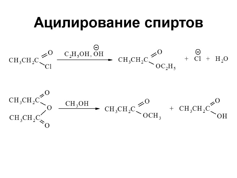 Ацилирование спиртов